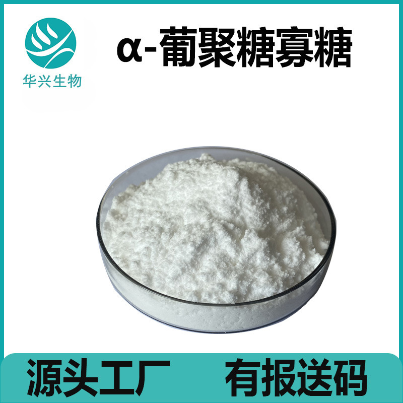 Α-Glucan Oligosaccharide Amino Glucan Oligosaccharide Skin Care Cosmetic Raw Material with Submission Code 100G/Bag