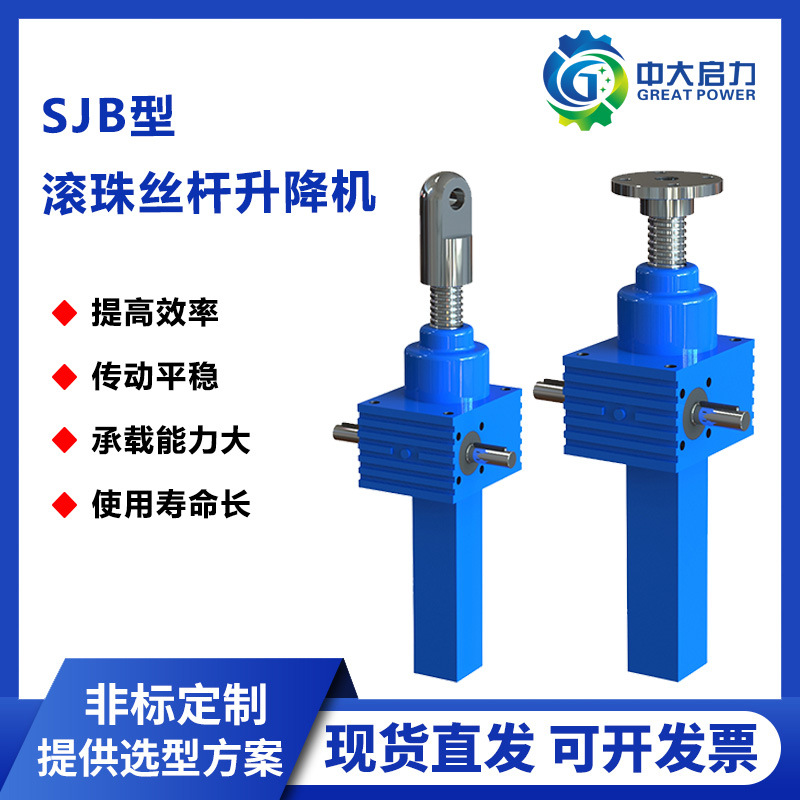 厂家直供丝杆升降机 小型蜗轮丝杆升降机 蜗轮蜗杆滚珠丝杆升降机