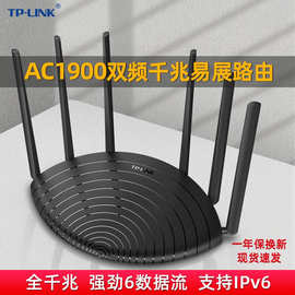 TP-LINK AC1900千兆路由器 5G双频1900M无线路由器