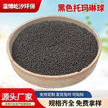 黑色托玛琳球  净水滤料滤芯填充电气石护肩颈热敷能量球滤芯矿化