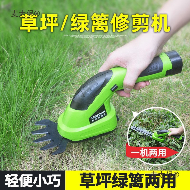 德国TOMS电动剪草机充电小型家用修枝绿篱机多功能锂电修剪麦太保
