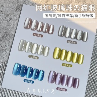 Ennishi Glass Beads Cat's Eye Nail Polish Gel 2025 Autumn and Winter Net Red Flash Ceramic White Glass Beads Stone Cat's Eye Gel