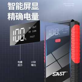 SAST正品汽车应急启动电源12V电瓶搭电大容量移动充电宝备用打火