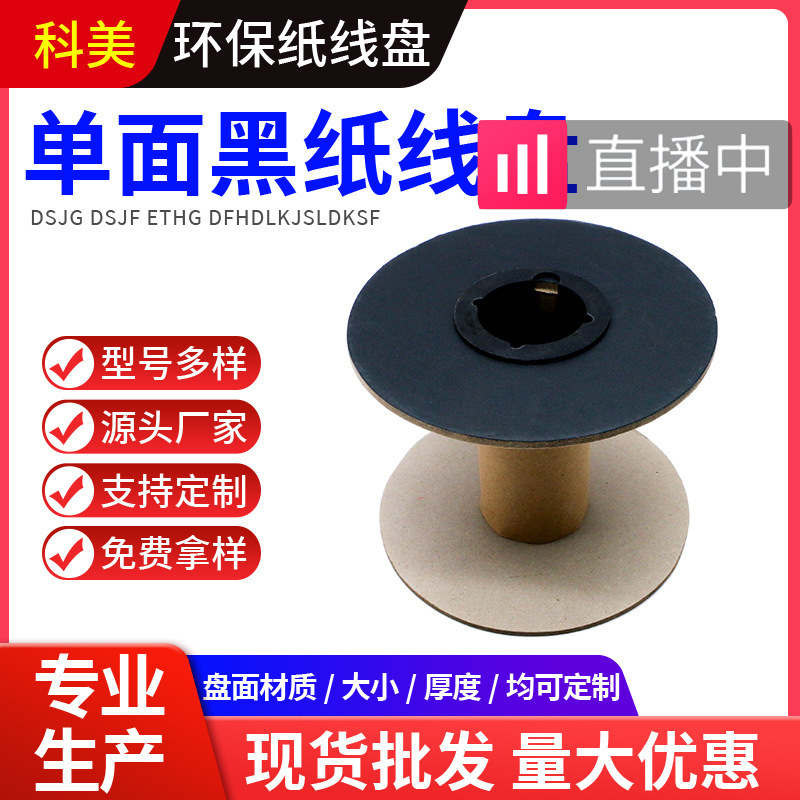 厂家批发纸盘定制飞轮盘卡扣式纸轴工字轮纸线轴电缆卷线盘盘绕线