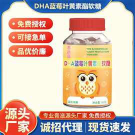 DHA蓝莓叶黄素酯软糖60g网红零食独立包装软糖代发贴 牌OE M