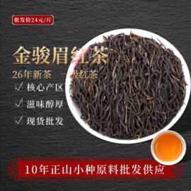 正山金骏眉红茶一级花果香浓郁散装茶叶自己喝茶厂批发