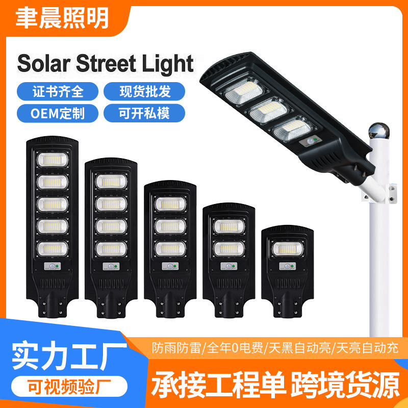 Solarlight Solar Lamp Solar Outdoor Garden Lamp Integrated Solar Street Lamp Road Lighting