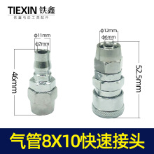 【货号05345】气动工具8*10气管接头空压机快速接气泵配件气管头