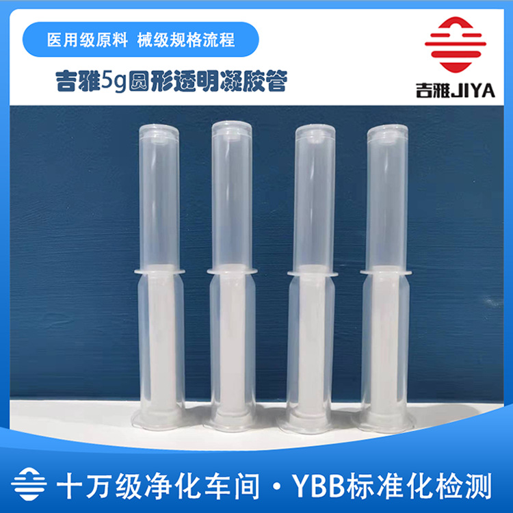 妇科凝胶圆管5g给药器PP塑料一次性女生私处妇科助推器多规格现货