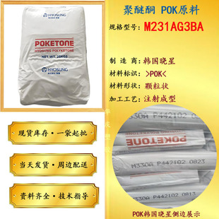 Spot Supply of Pok Korean Hyosung M231Ag3Ba Wear-Resistant Grade Polyetherketone Pok Raw Material Particles