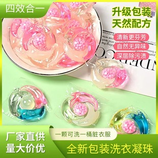 Four-in-one laundry beads lasting fragrance decontamination clean soft cold water instant factory wholesale