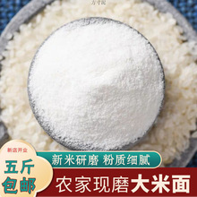 东北农家现磨纯大米面大米粉干磨细面粳米面做米糊发糕散装跨境
