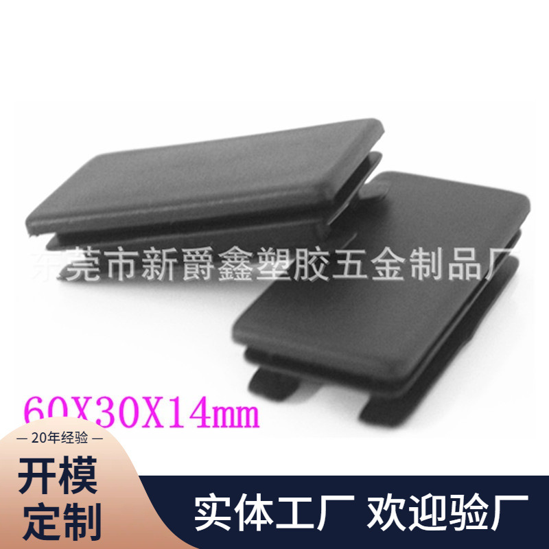 30x60长方形灰色环保管塞、扁管管塞、平面管塞、中空管塞