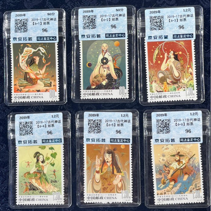 2019-17 Ancient Mythology Stamps Single Stamp Bagged Graded Set