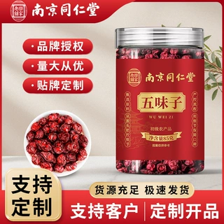 南京同仁堂五味子男性滋补泡水养生茶药食同源中药材现货批发代发