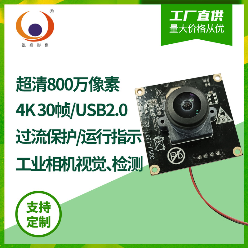 8 Million Imx415 Ultra-Clear USB Monitoring Equipment 4K2K Dynamic Drone Motion Dv Camera Module 8Mp