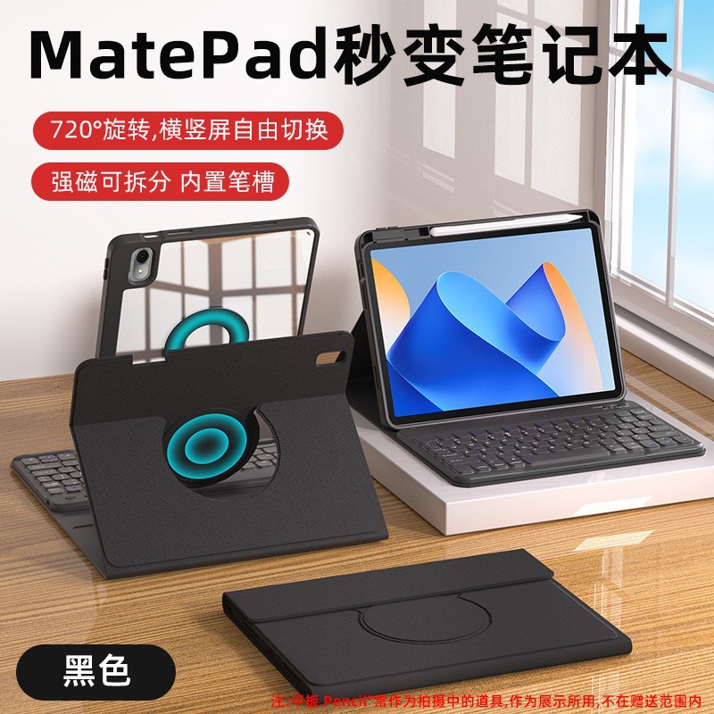 Applicable to Huawei matepad keyboard protective cover pro10.8/pro11 horizontal and vertical screen split rotating bracket Apple