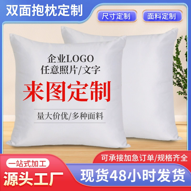 Небольшой индивидуальный двухсторонний DIY цифровая печатная дивановая подушка для корпоративной рекламы LOGO Baobao плюшевая наволочка для кровати