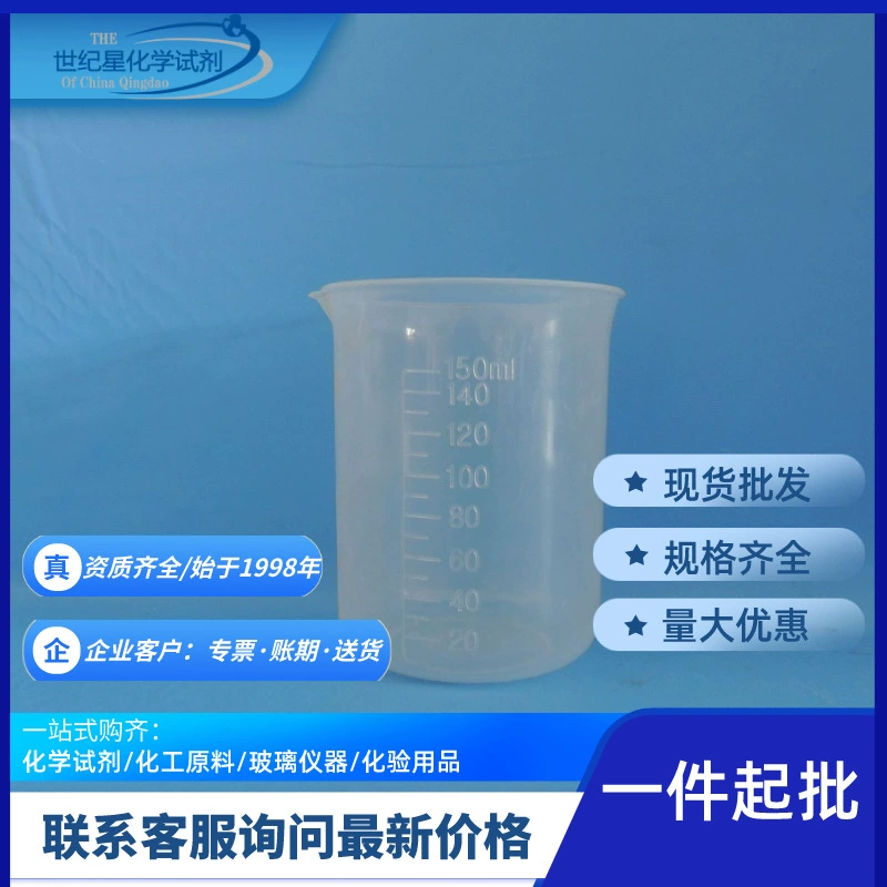 Шаньдун Циндао пластиковый стакан мерный стакан без ручки прозрачный стакан со шкалой высокая термостойкость к коррозии различные спецификации