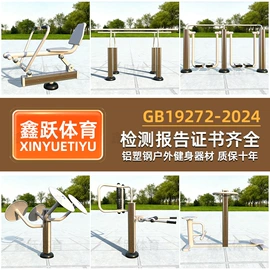 健身路径;篮球架;单双杠/引体向上器