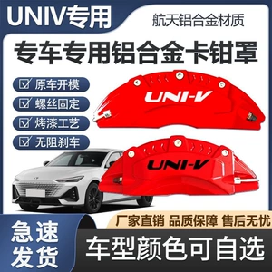 Changan Uni-V üçün alüminium ərintisi əyləc kaliper qapaqları, idman görünüşü