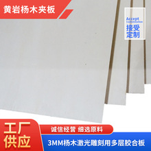 哇噢加工定制3mm杨木胶合板夹板多层板杨木夹板切割三合板批发