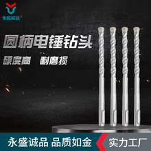 PLUS圆柄穿墙合金加长冲击合金钻头两坑两槽电锤钻头麻花高硬度