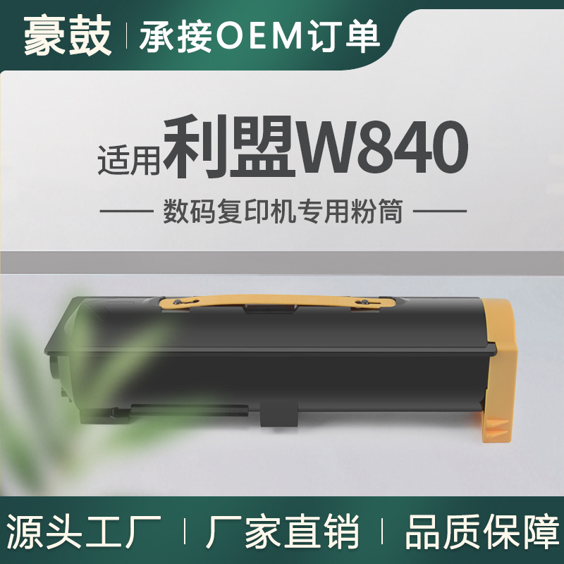 适用利盟W840粉盒W840DN/W850N碳粉W84020H复印机墨盒850H21G墨粉