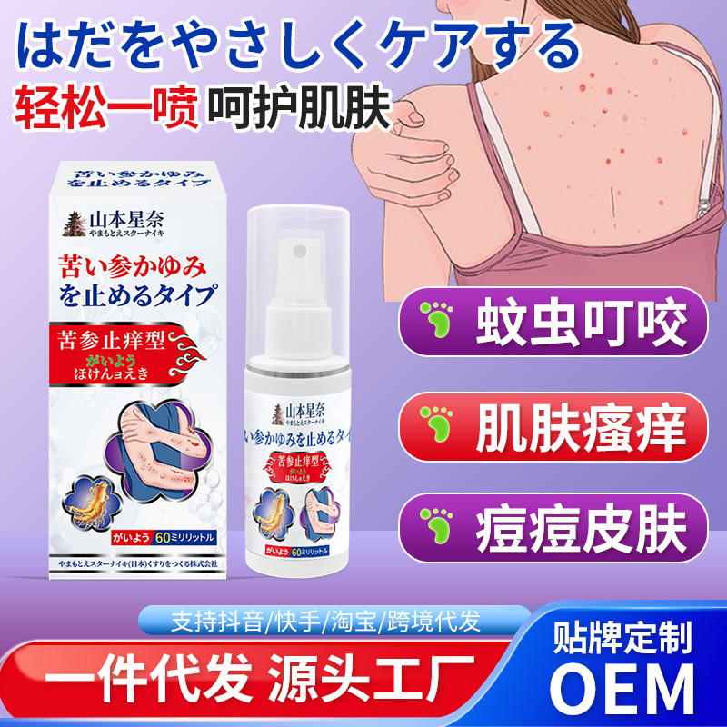 Yamamoto Hoshina Sophora Flavescens Anti-Itch Health Care Solution for Skin Itching and Discomfort, Cooling and Soothing, Improving Redness and Sensitivity Spray
