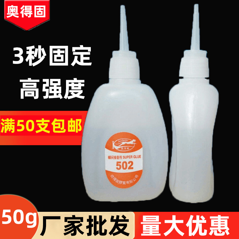 奥得固502胶水生产批发 快干胶强力胶  瞬间胶3秒胶 红木修补胶