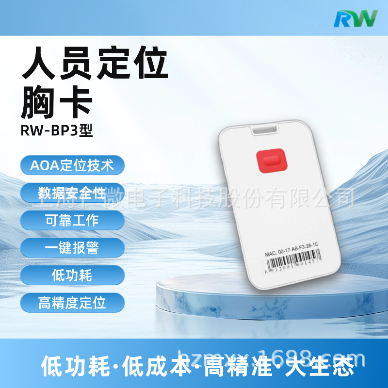 蓝牙胸卡校园胸卡标签学校师生定位电子标签 蓝牙电子标签