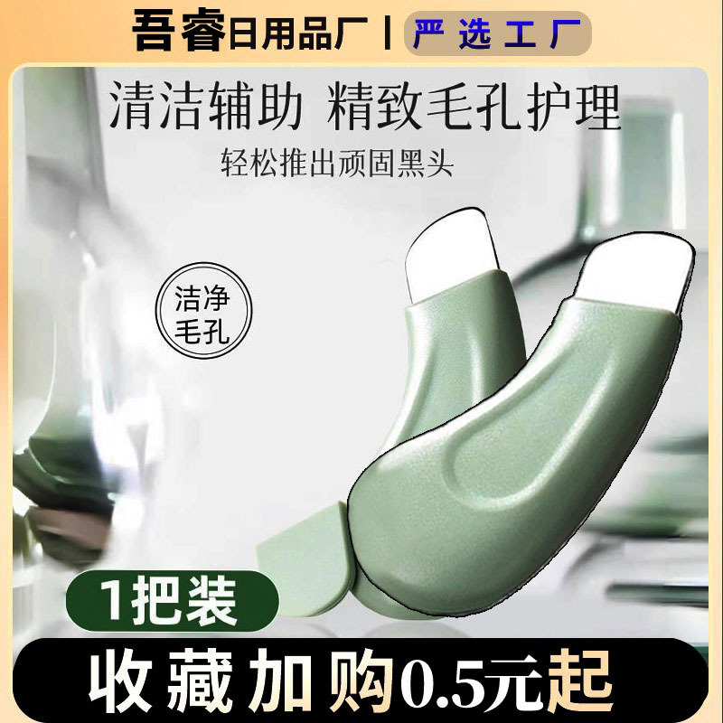 美容院专用手动黑头铲刮黑头粉刺黑头刮板清洁毛孔面部毛孔黑头铲|undefined