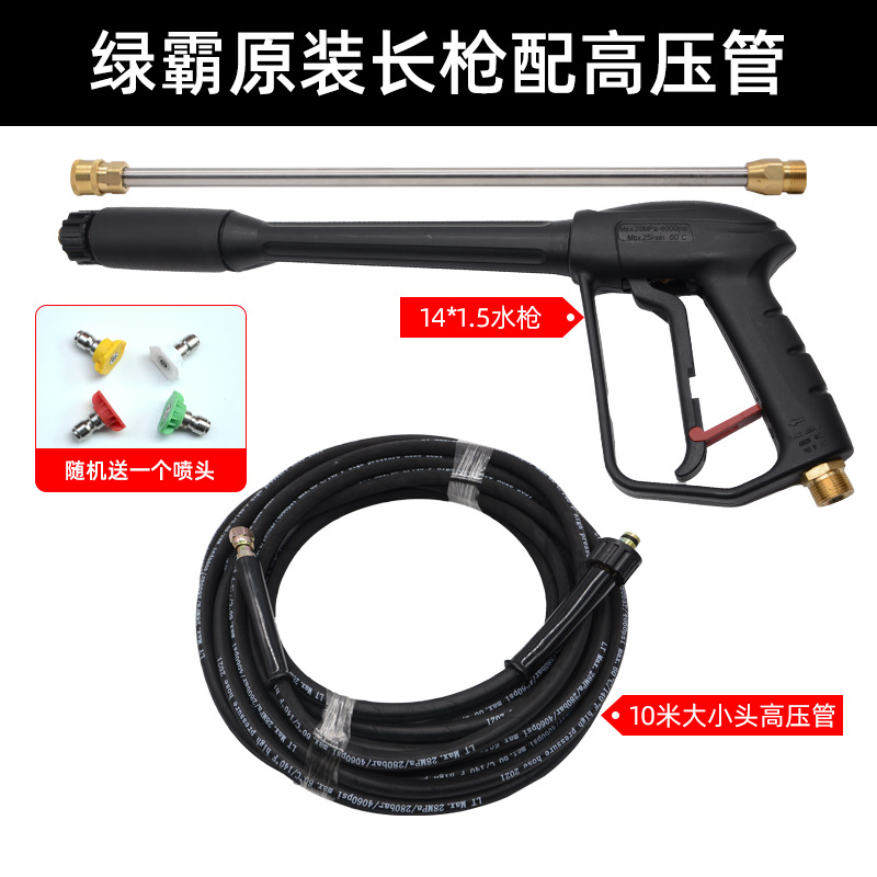High Pressure – Lǜ Bà High pressure car wash water gun - green-master-original-14-15mm-long-gun-10-meter-high-pressure-hose