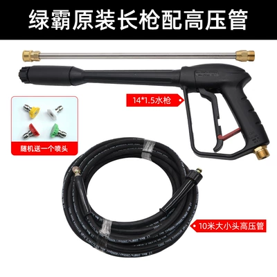high pressure explosion-proof tube set – High pressure car wash water gun - green-ba-original-14-15mm-long-gun-10-m-size-head-high-pressure-pipe