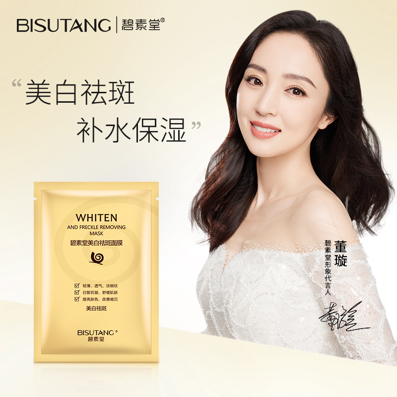 碧素堂蜗牛面膜补水保湿美白滋润嫩肤面膜盈润养护厂家