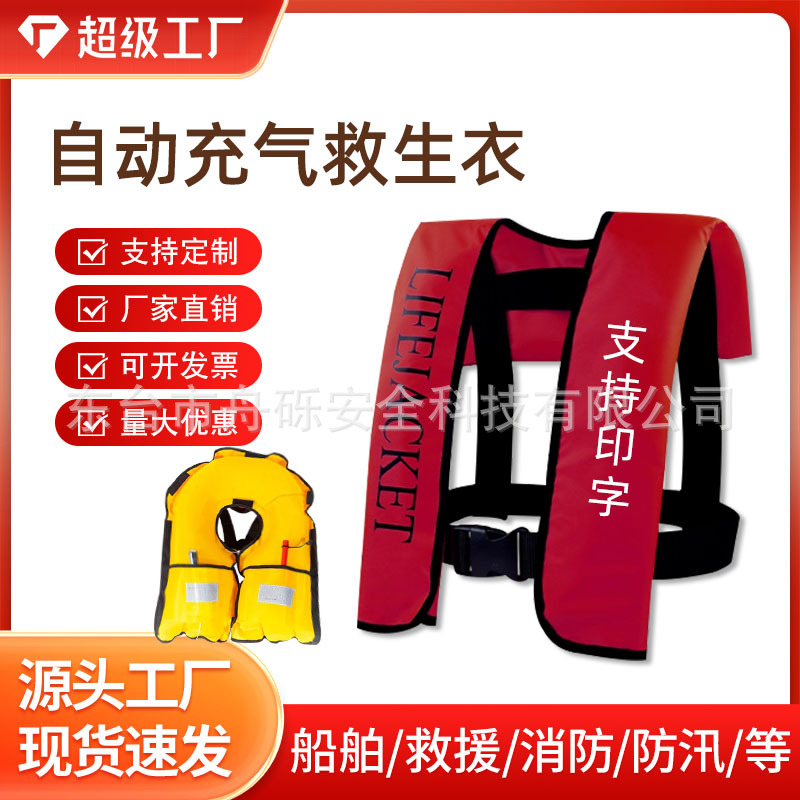 厂家批发CCS船用工作气胀式浮力马甲可印字便携式自动充气救生衣