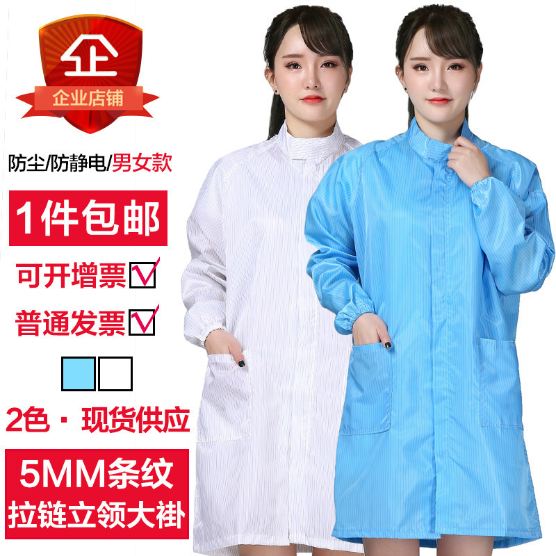 防静电立领大褂洁净服 立领无尘大褂拉链大褂防静电无尘大褂