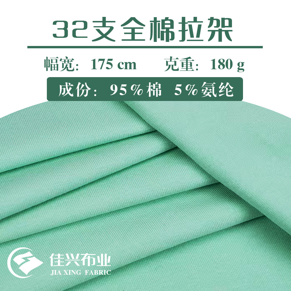 32S棉拉架汗布 弹力平纹氨纶布纯棉莱卡布料单布汗布春夏短袖面料
