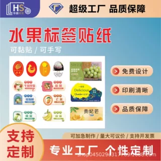 定制水果标签加粘撕不烂防水放油免费设计持久显色加急制作贴纸