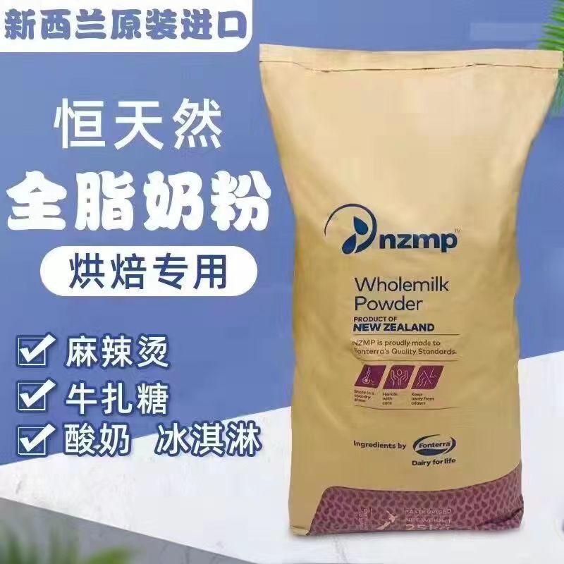 新西兰全脂奶粉食品级牛乳食品烘焙用粉奶茶奶糖炒酸奶优营养