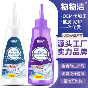 [Active Enzyme Clothes Decontamination Net] Shake the same white clothes to remove yellow, bleach and stain remover, mildew and degreasing agent for clothes