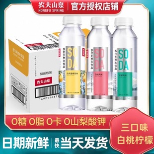 Nongfu Spring Soda Water Natural Water Drink 410ml*15 Bottles Full Box Sugar-Free Drink White Peach Lemon Flavor 24