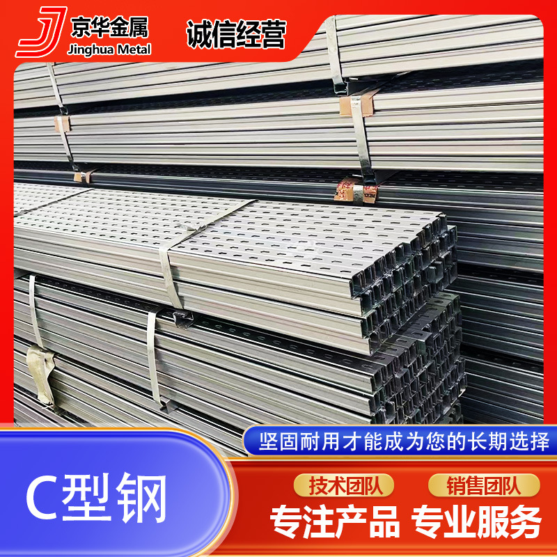 C型钢 抗震支架太阳能光伏支架型钢管固定轨道冲孔镀锌C型钢檩条