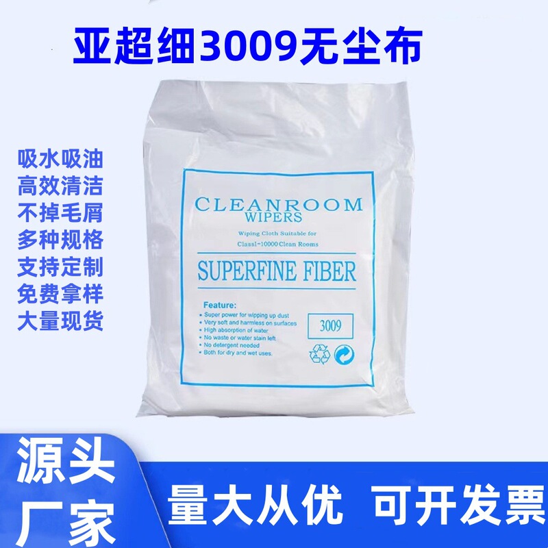 3009 sub-ultra-fine dust removal cloth 4*4 inch 100-grade purification wipe cloth 400 pieces of water absorption and oil absorption dust-free cloth