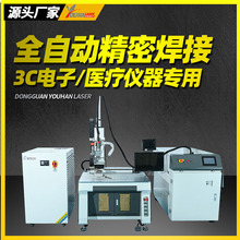 医疗导丝管精密激光点焊机台式电子金属片零件自动连续激光焊机