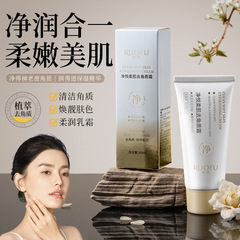 若肤净悦柔肌去角质净化霜清洁角质面部温和清洁净化脸部角质霜