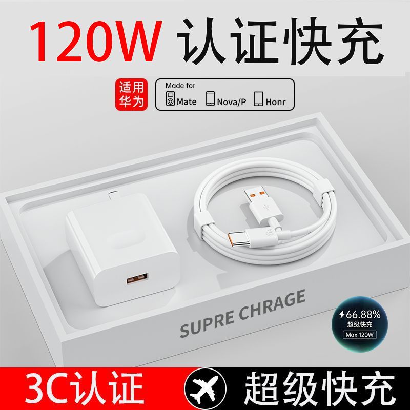 适用华为手机充电器超级快充120W头mate60/P50/P40闪充数据线nova