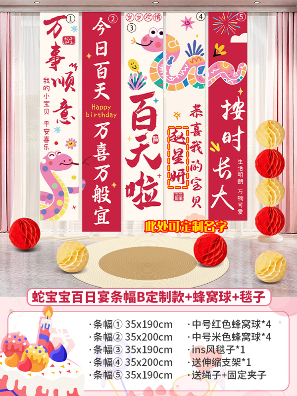蛇宝宝百天满月装饰条幅百日宴氛围感场景布置背景墙挂布拍照道具|undefined