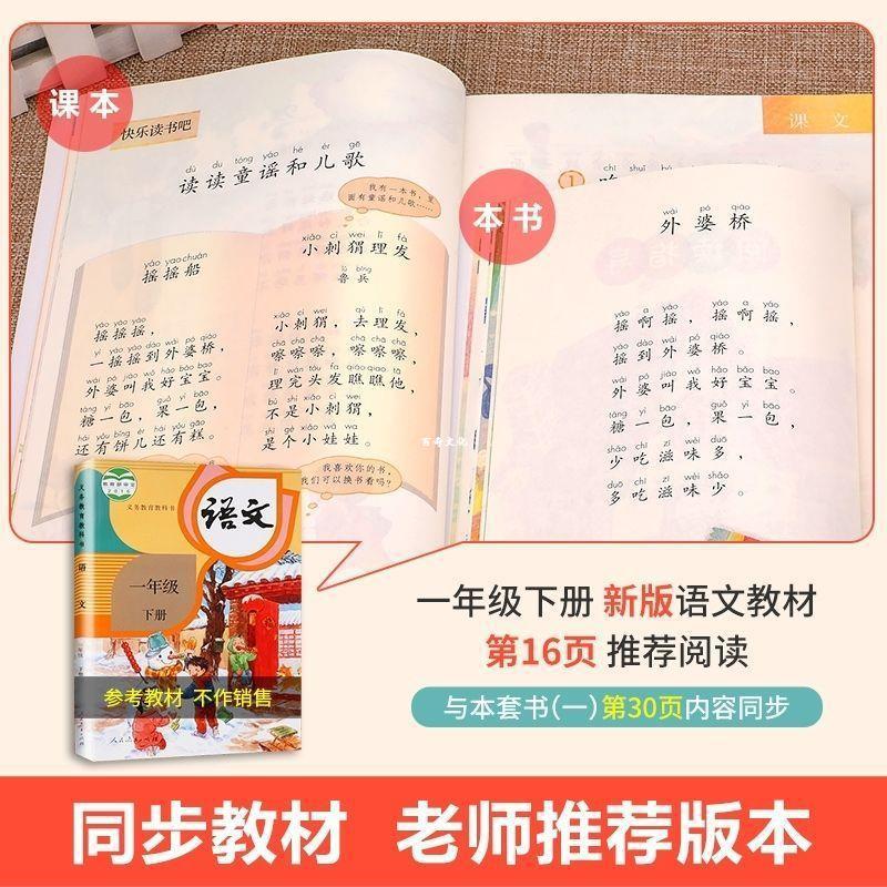 Happy reading bar, first grade second book must read extra-curricular books, read nursery rhymes and children's songs, a full set of 4 books with pinyin 3