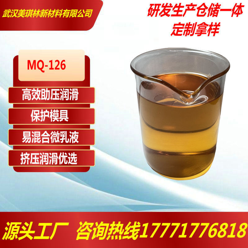 MQ-126特种陶瓷挤出成型助剂 陶瓷挤压润滑剂脱模剂工厂直销